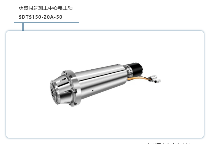 永磁同步加工中心电主轴