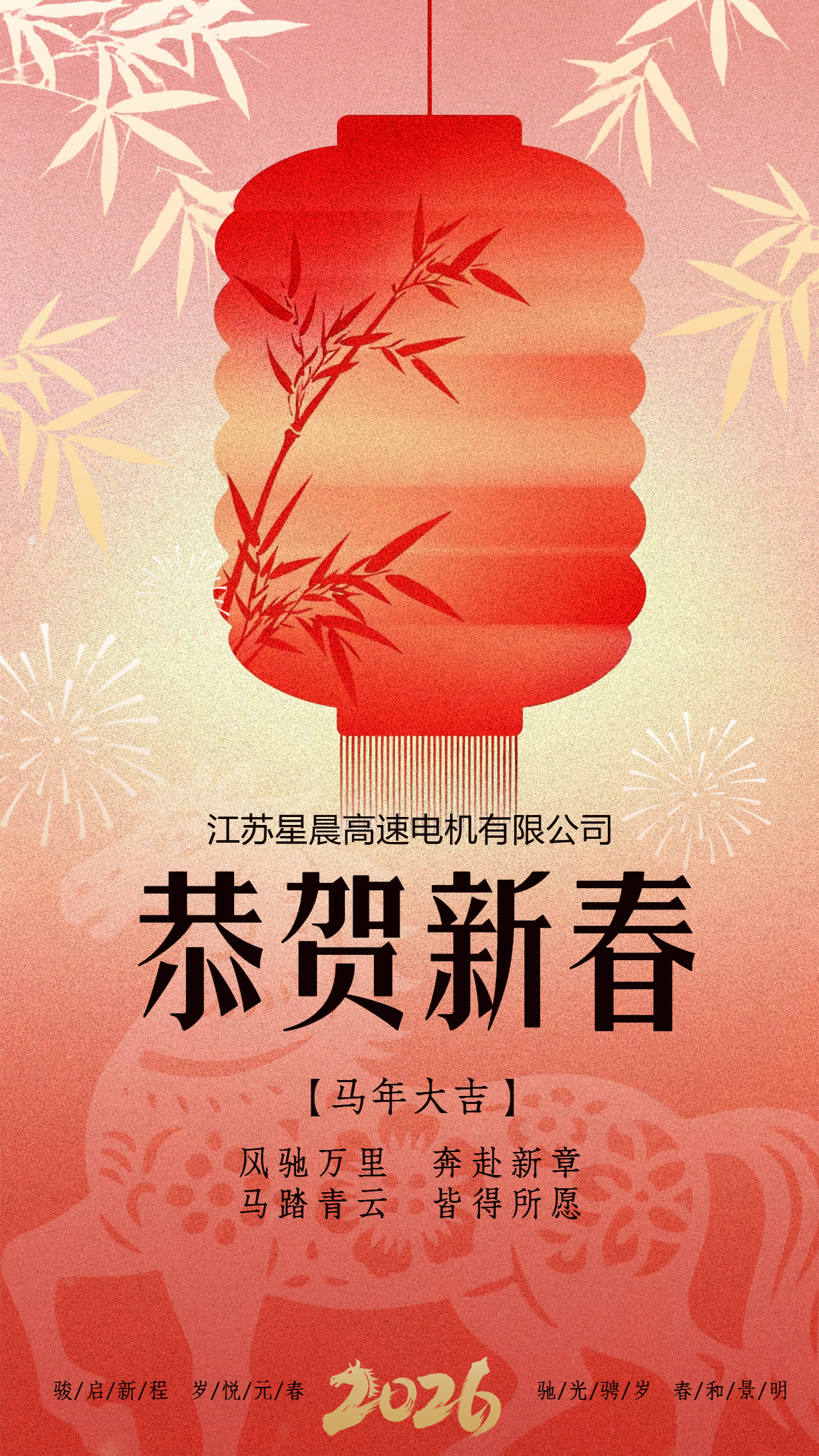 简约中国风新年祝福宣传海报