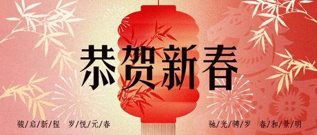 简约中国风新年祝福宣传公众号首图.png
